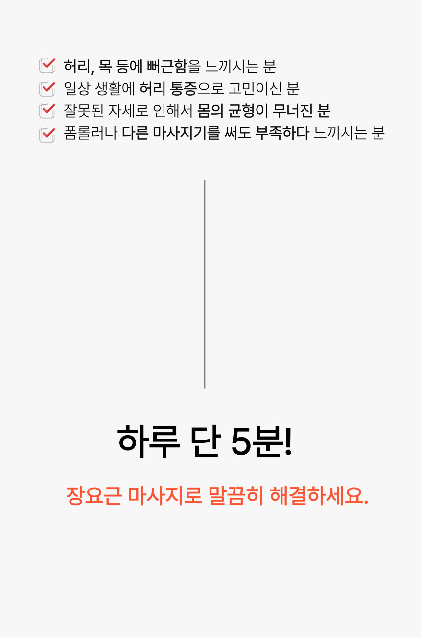 밸런스코어 장요근 마사지기 목 어깨 허리 복부 마사지 스트레칭 근막이완 도구